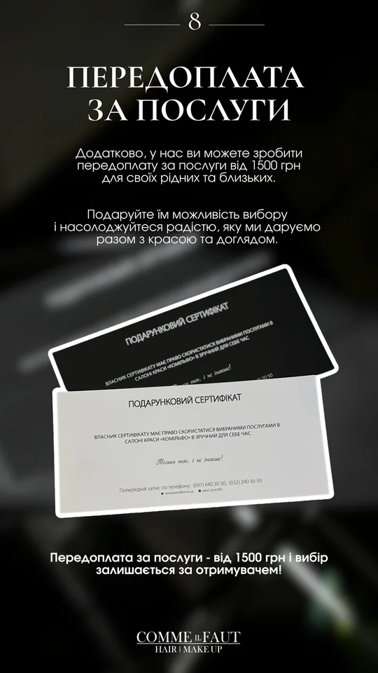 Прайс COMME il FAUT, слайд 8: Передоплата за послуги